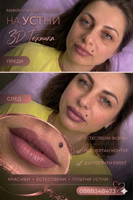 Микроблейдинг или Микропигментация на зона по избор