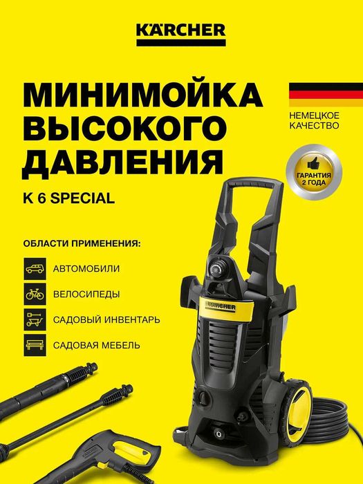 KARCHER Мойка высокого давления Karcher K 6 Special доставка бесплатно