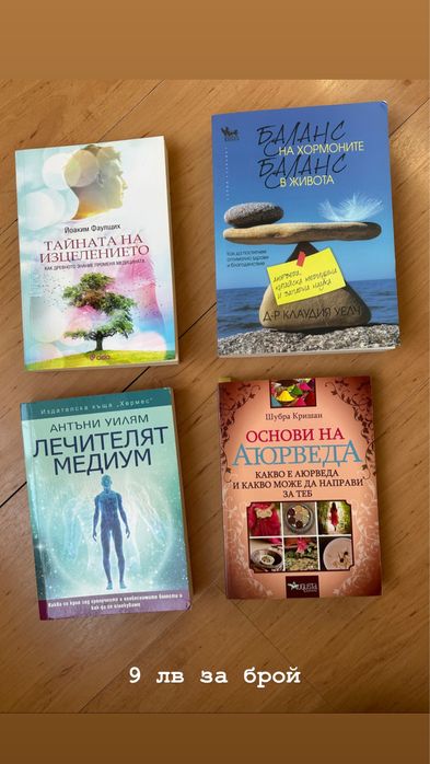 Книги за здраве и хранене