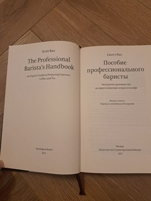 Пособие профессионального баристы