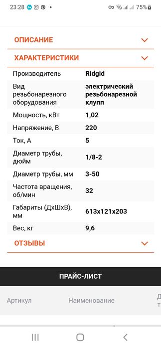 Электрический резьбонарезной клупп RIDGID 690-I