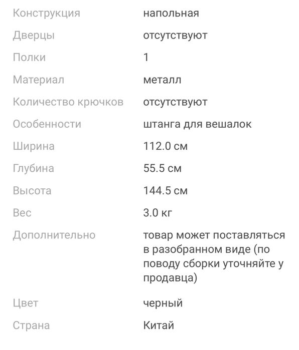 Напольная вешалка