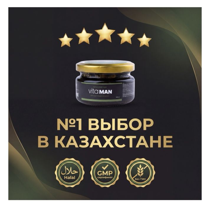 Vitaman для мужчин