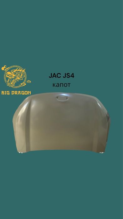 Запчасти на JAC JS4