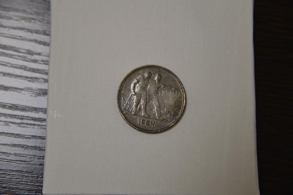 «1 рубль 1924 серебро РСФСР»