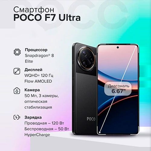 Poco f7 ultra с коробкой
