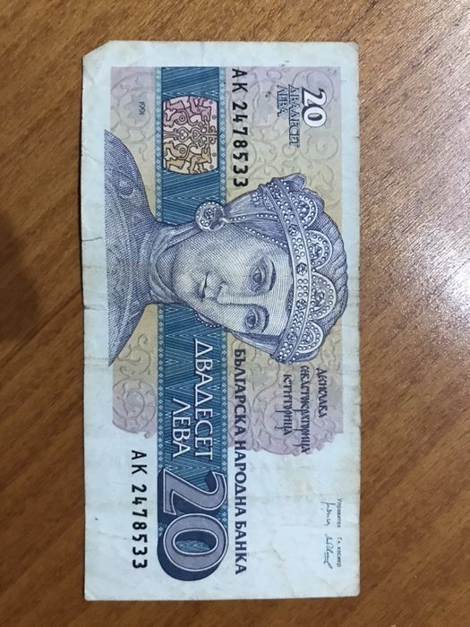 Банкнота 20 лева