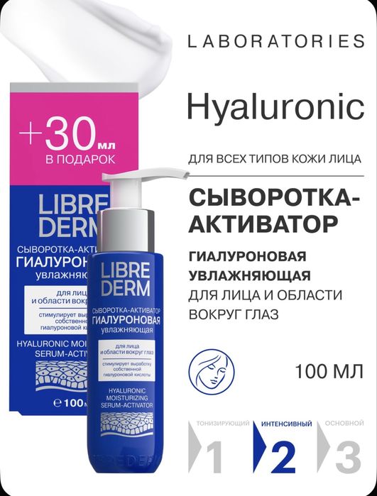 Сыворотка-активатор гиалуроновая librederm
