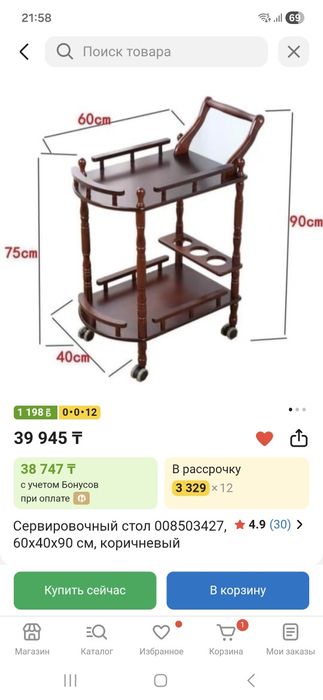 Сервировочный столик