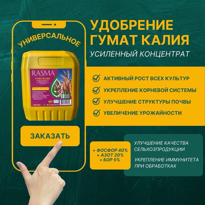 Гумат калия удобрение стимулятор роста.