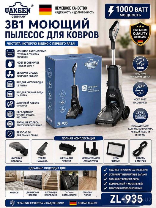 UAKEEN ZL-935 3 в 1 Моющий пылесос для ковров и пола с гарантией год.
