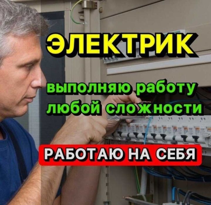 Электрик Ташкент