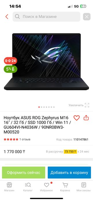 Ноутбук игровой ASUS ROG