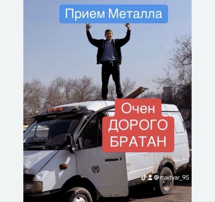 Прием металла металь
