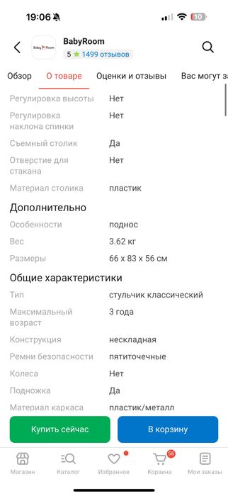 Stokke clikk стульчик для кормления