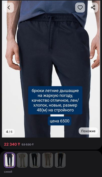 Брюки новые мужские