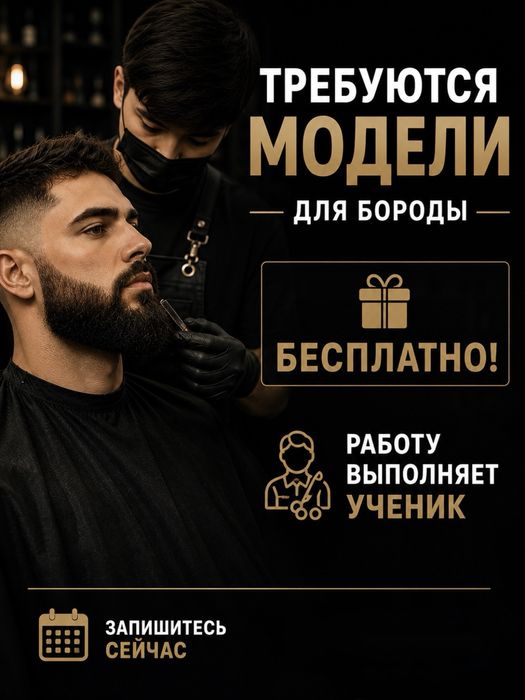 Модели для оформления бороды Бесплатно