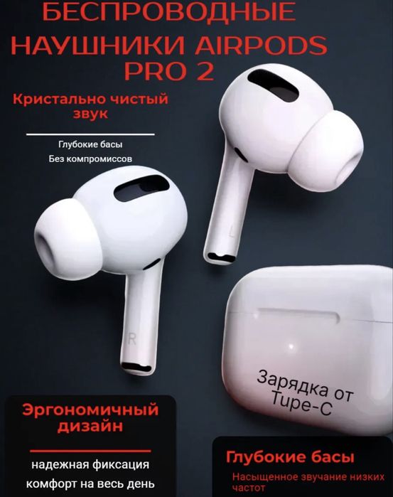 безпроводные наушники AirPods Pro 2