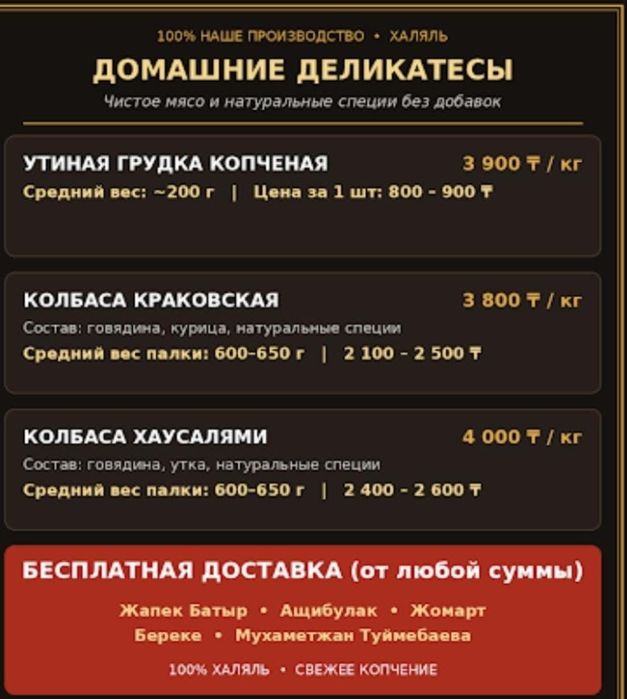 Домашние делекотесы