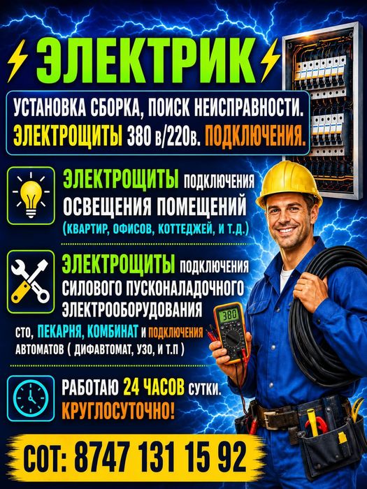 Электрощиты 380 В / 220 В .