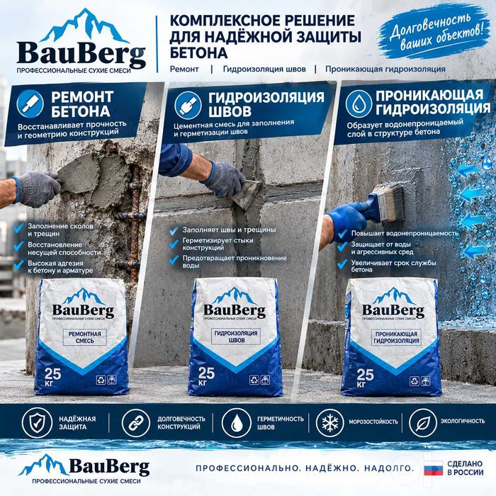 Bauberg Гидроизоляция Шовный статичных трещин швов стыков примыканий