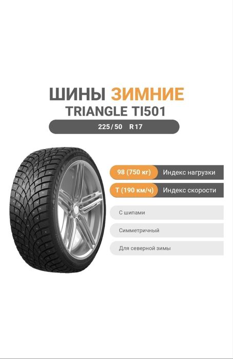 Продам Зимняя резина Triangle 225/50/17