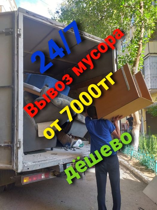 Вывоз строительного мусора услуги, вывоз мебели техники. Газель 24һ