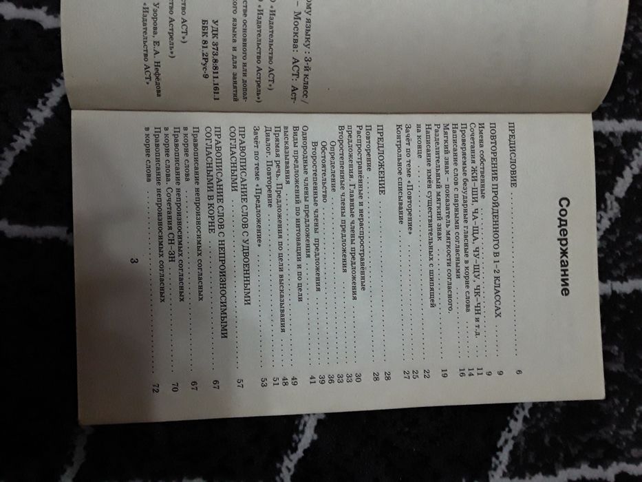 Справочное пособие по русскому языку 3 и 4 класс