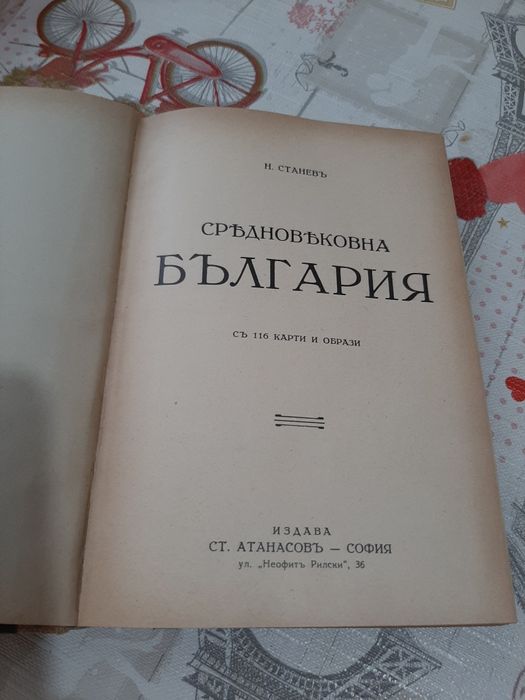 Книга Средновековна България