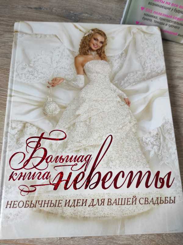Продолжение книги невеста