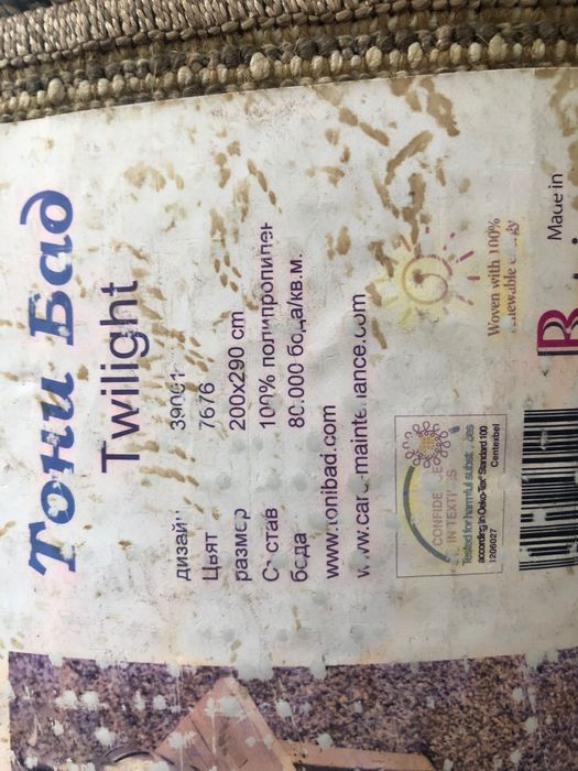 Немски килим тип Шаги Тони Бад Twilight