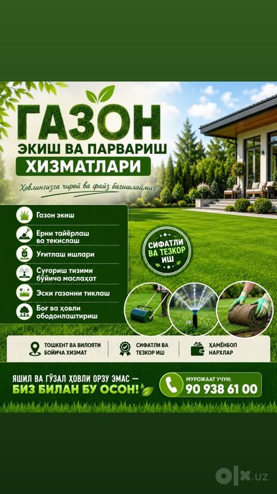 Газон парвариш уруг сепиш