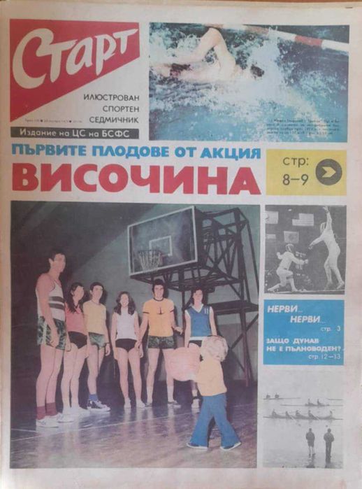 50 годишни вестници (от 1975 година)
