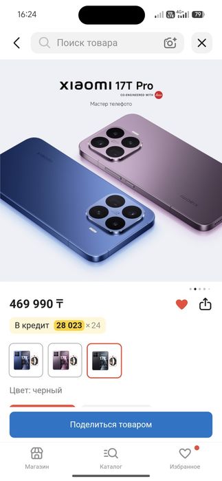 Xiaomi 17T pro 5G Xiaomi store