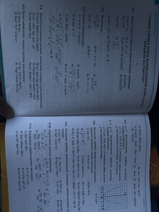 Алгебра 8 сынып китап
