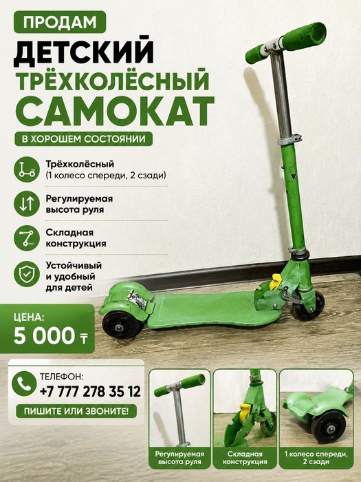 Продам детский самокат