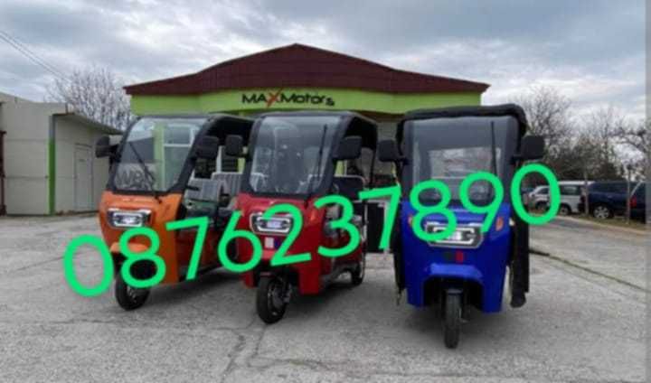 Три местна триколка.