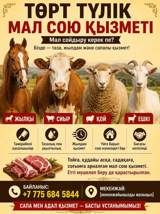 Қасапшы! Төрт түлік мал соямыз