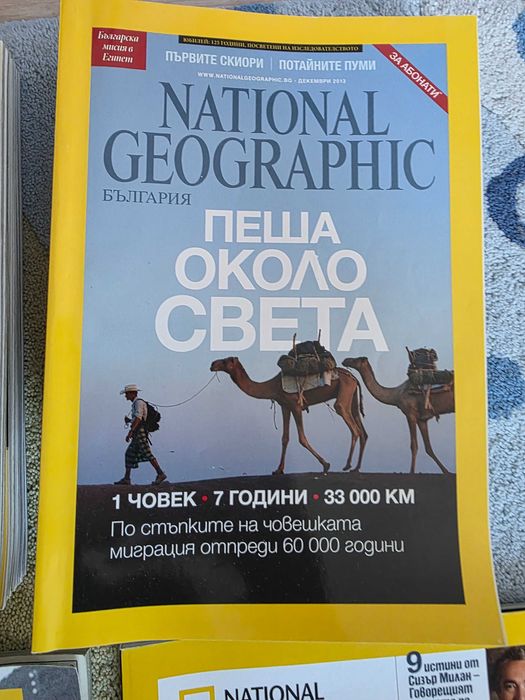 Списания "National Geographic" - 92 броя