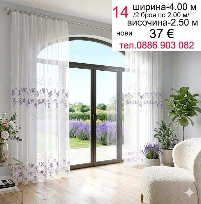 Късо перде TAC-4 метра