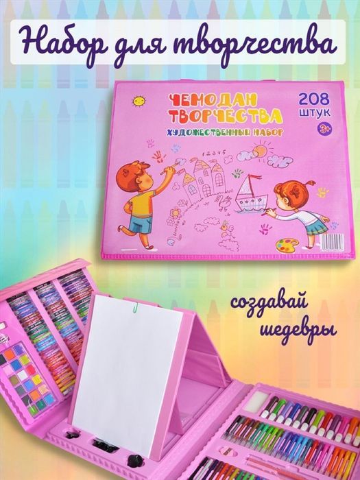 Набор для рисования и творчества