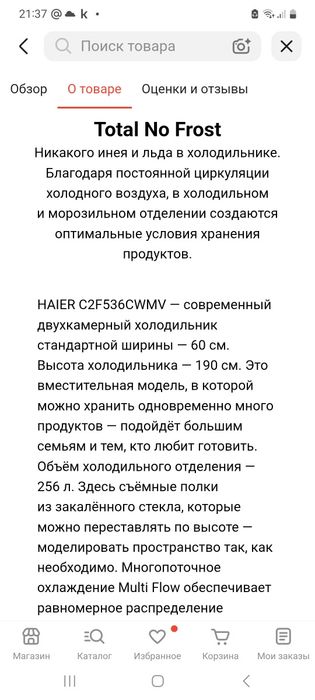 Продам холодильник Haier C2F536CWMV
