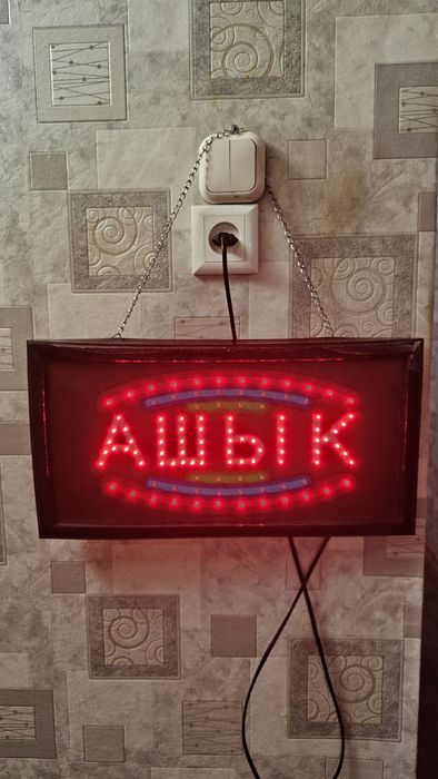 Ашық (открыто) надпись