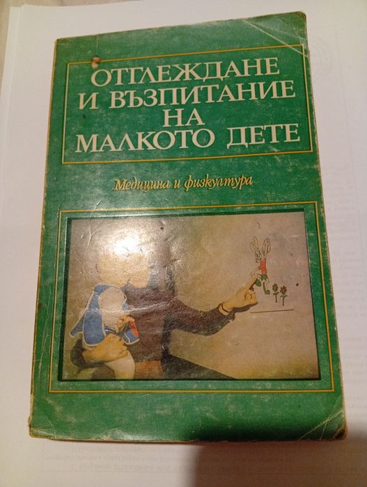 За бебето и детето,Бебешки пубертет, Детска креативност и др.