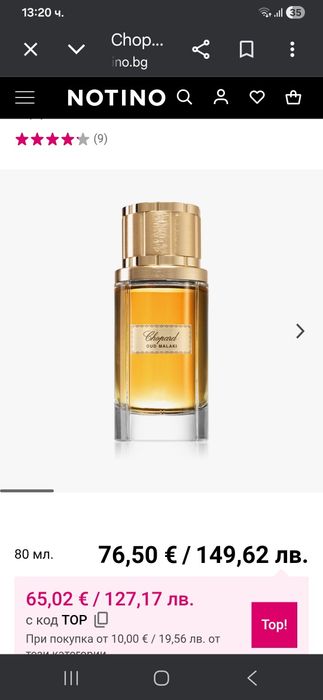 Chopard oud malaki .Мъжки луксозен  парфюм