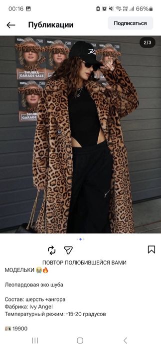 Эко шуба (шерсть+ангора)