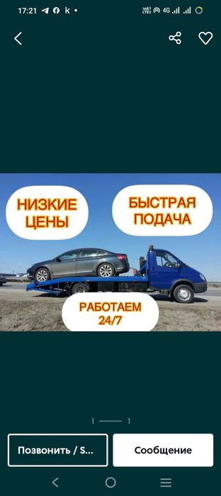 Услуги эвакуатор