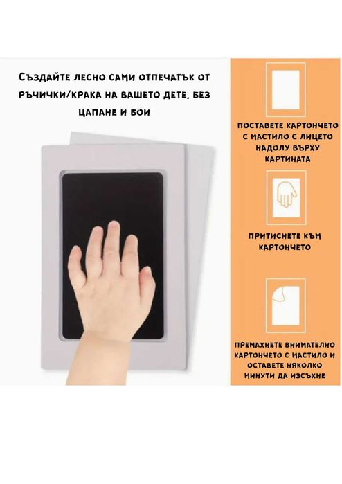 Персонализирана картина с отпечатък детски стъпчици