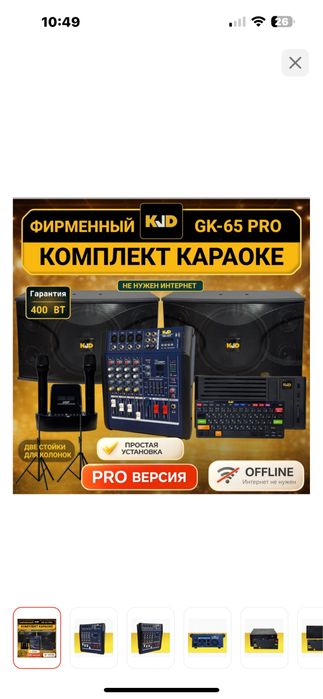 Новое Караоке система