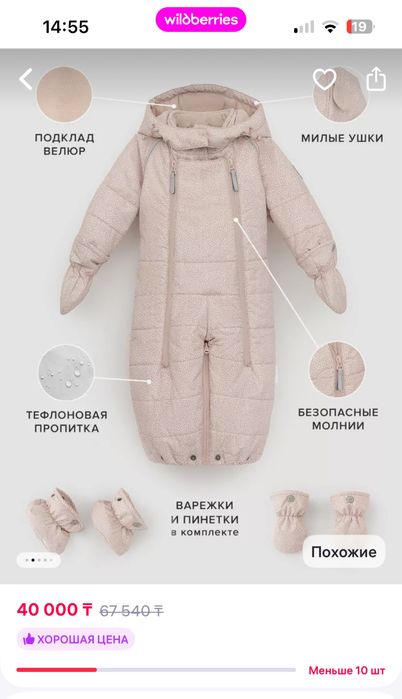 Зимний комбинезон-трансформер Crockid